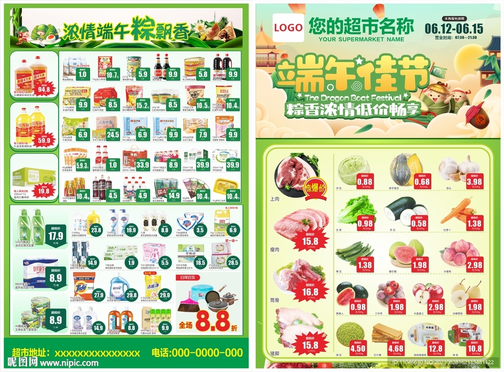 端午DM海报