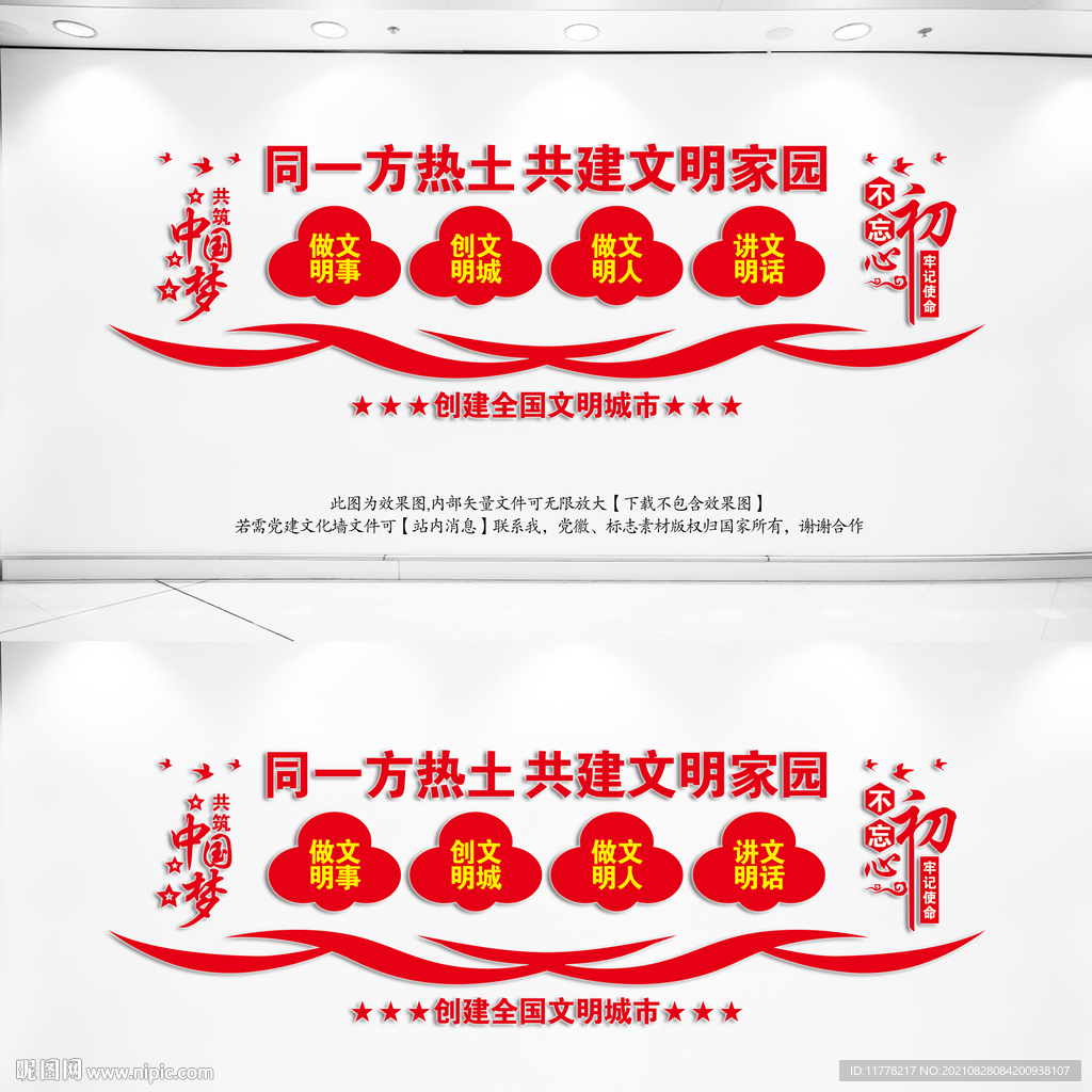 文明城市文化墙