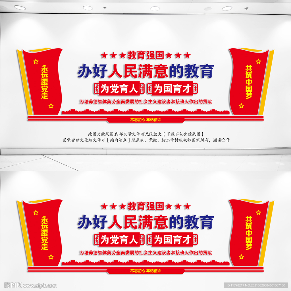 校长办公室文化墙