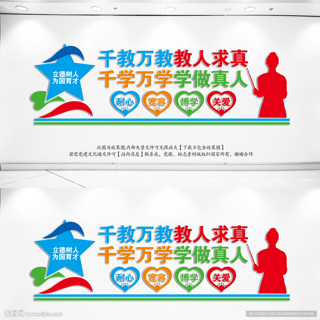 教师办公室文化墙