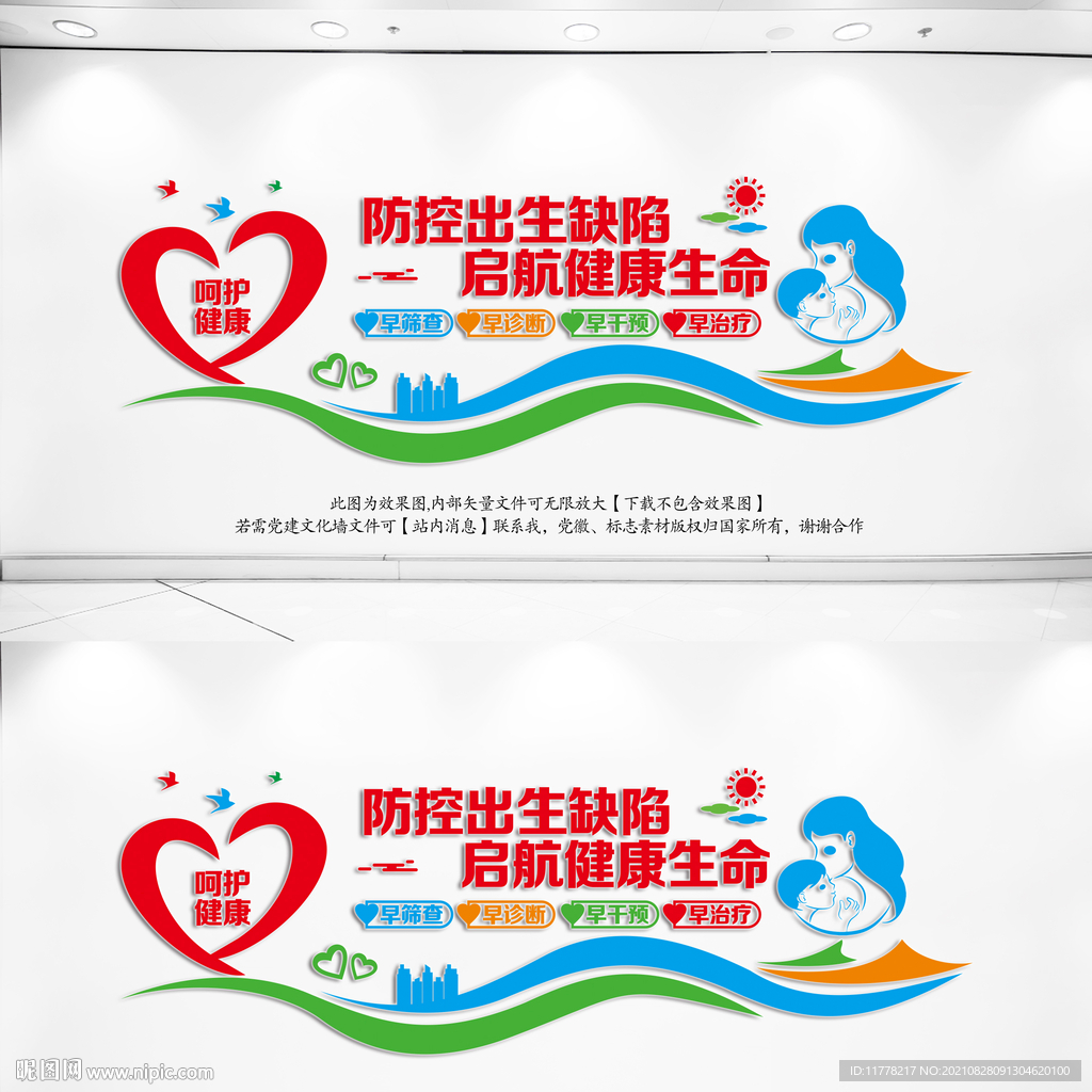 出生缺陷预防宣传