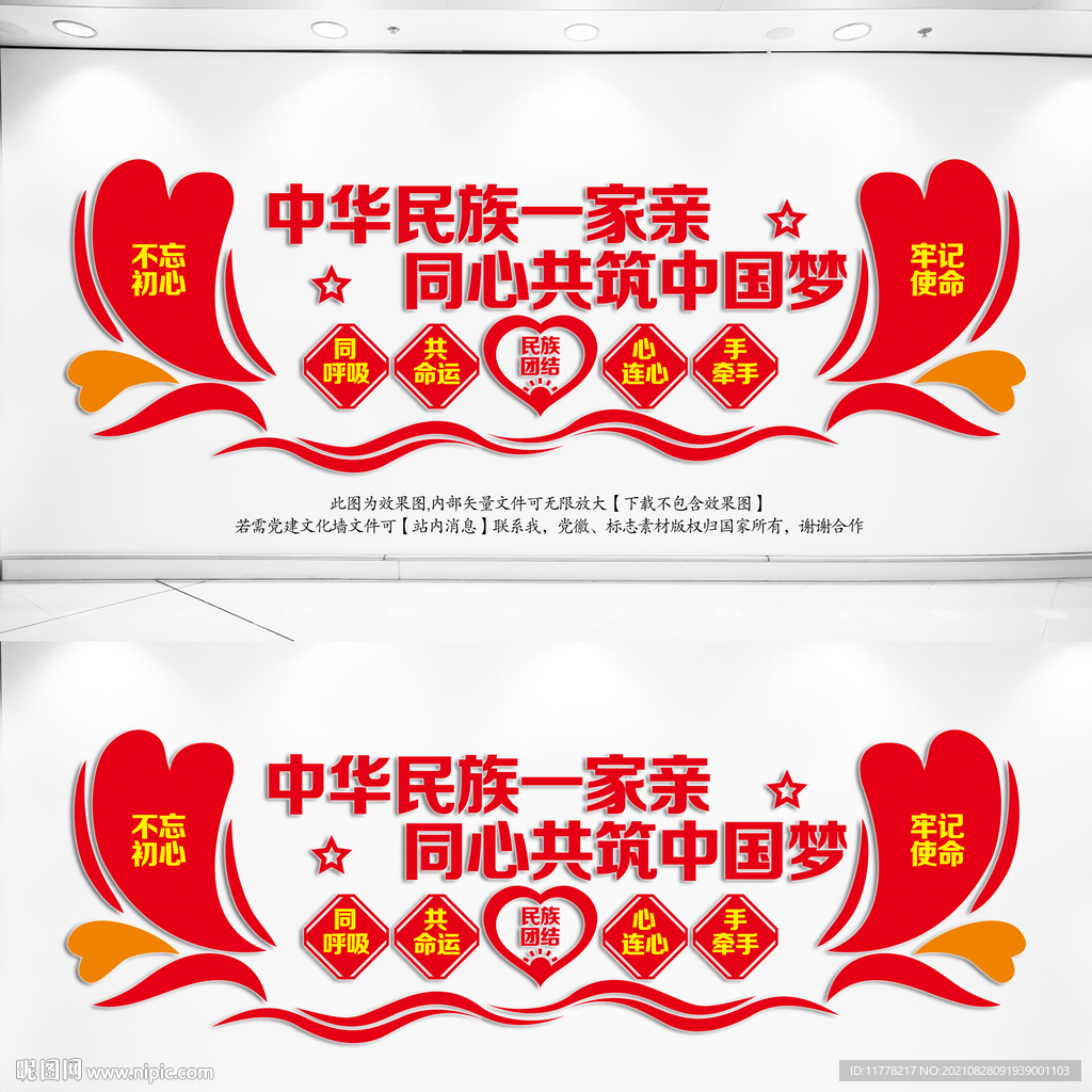 民族团结文化墙