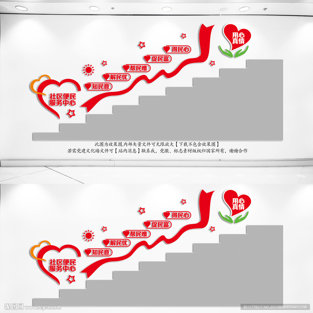 社区便民中心阶梯墙
