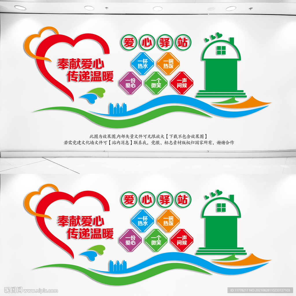 爱心驿站装饰设计