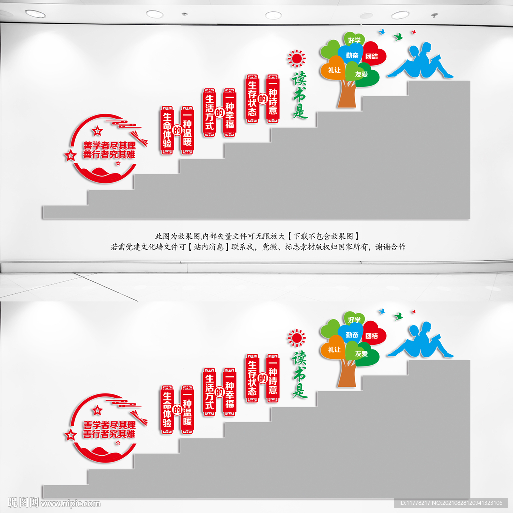 校园楼道文化