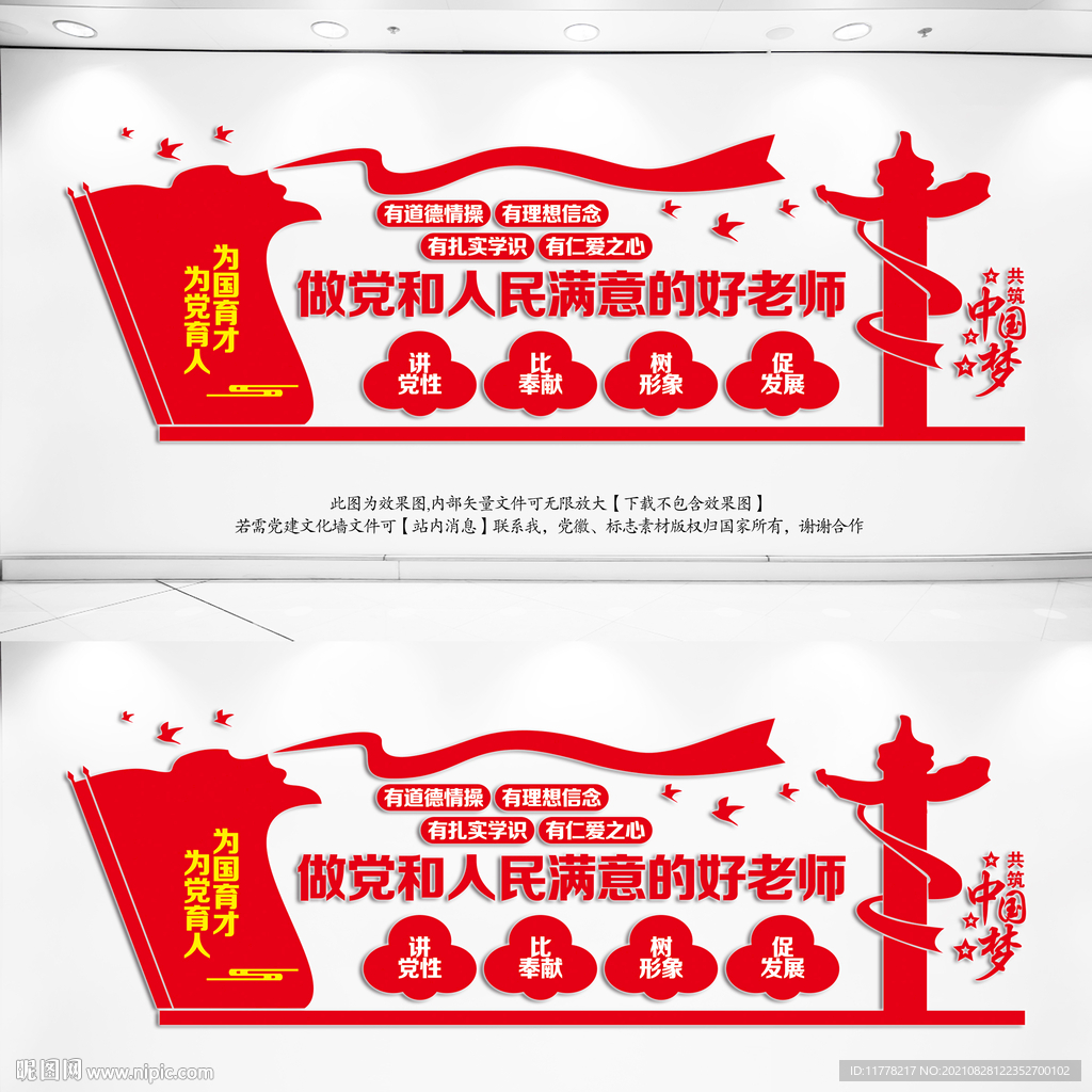 校园党建文化墙