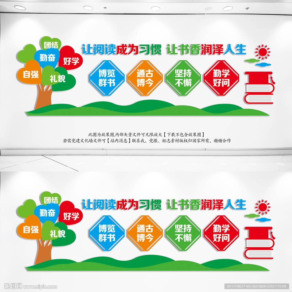 读书文化墙