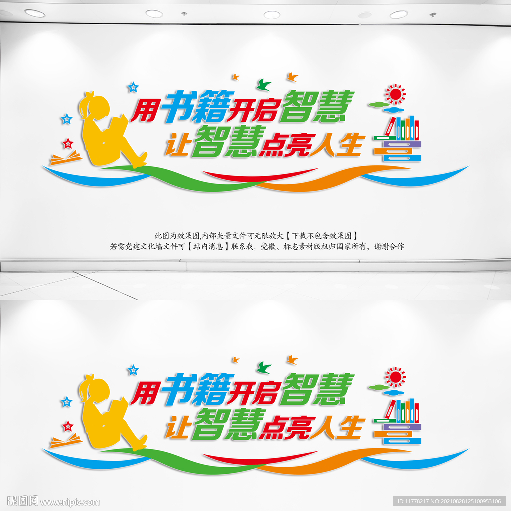 读书文化墙