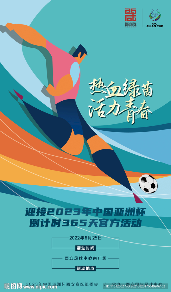 足球海报