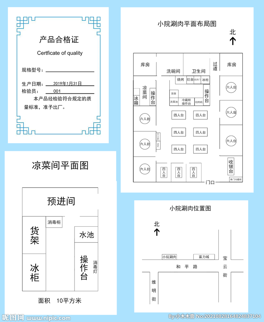 小院涮肉经营场所方位图布局图