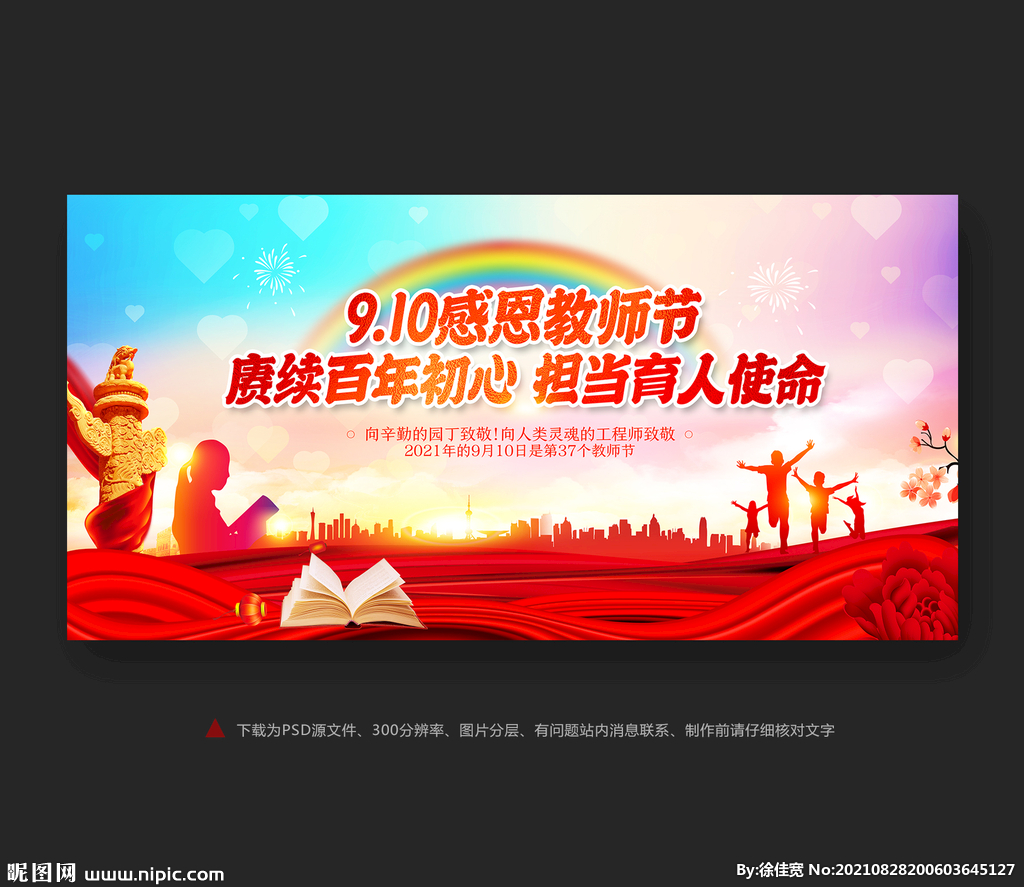 教师节背景展板