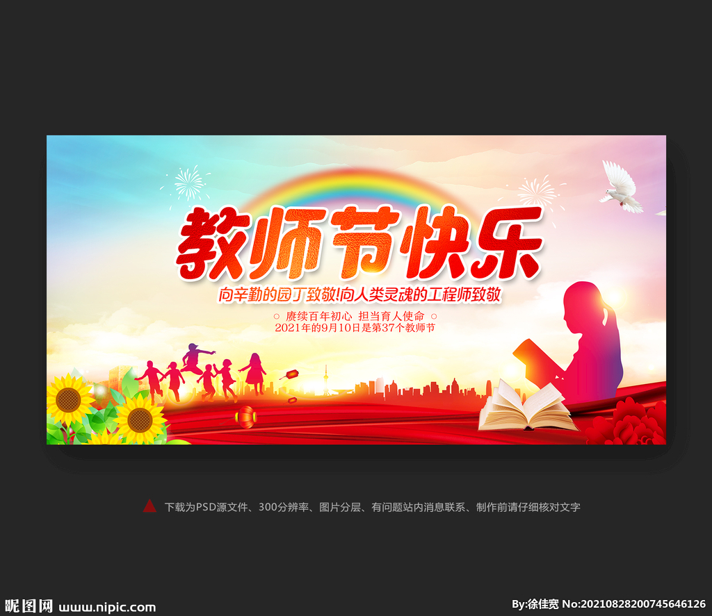 教师节