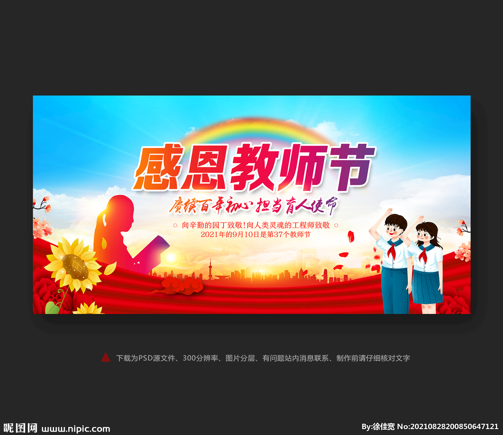 教师节