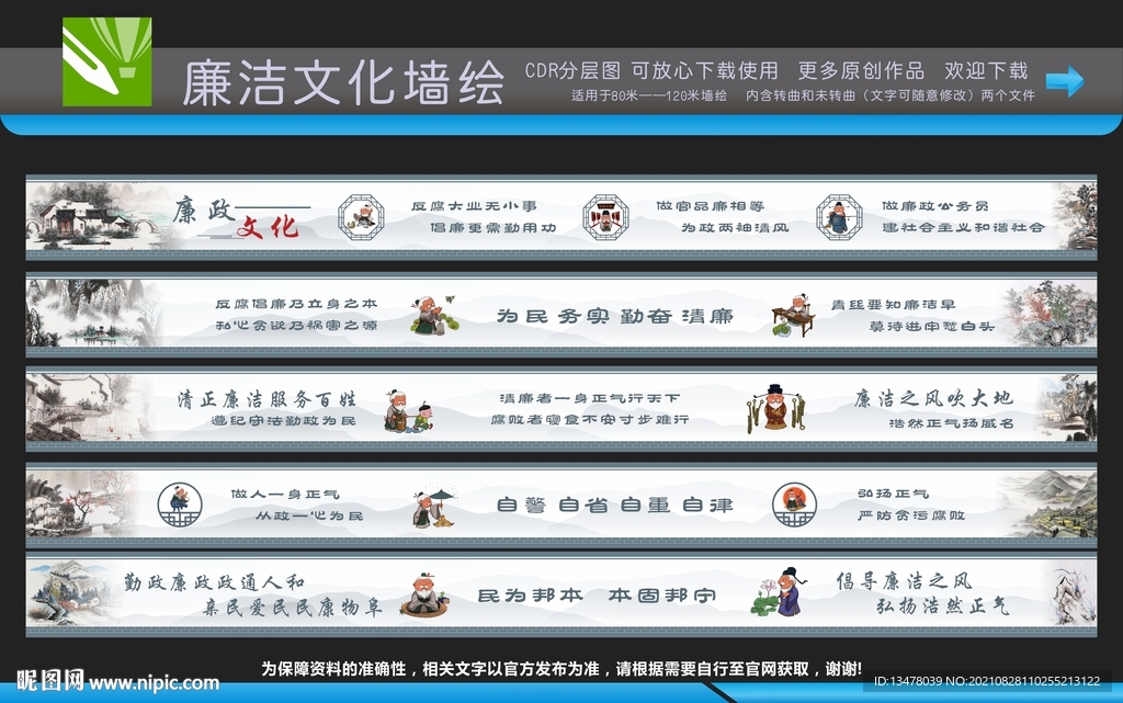 廉洁文化  墙绘