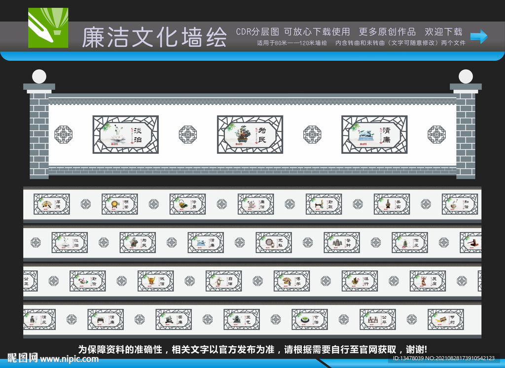廉洁文化 墙绘