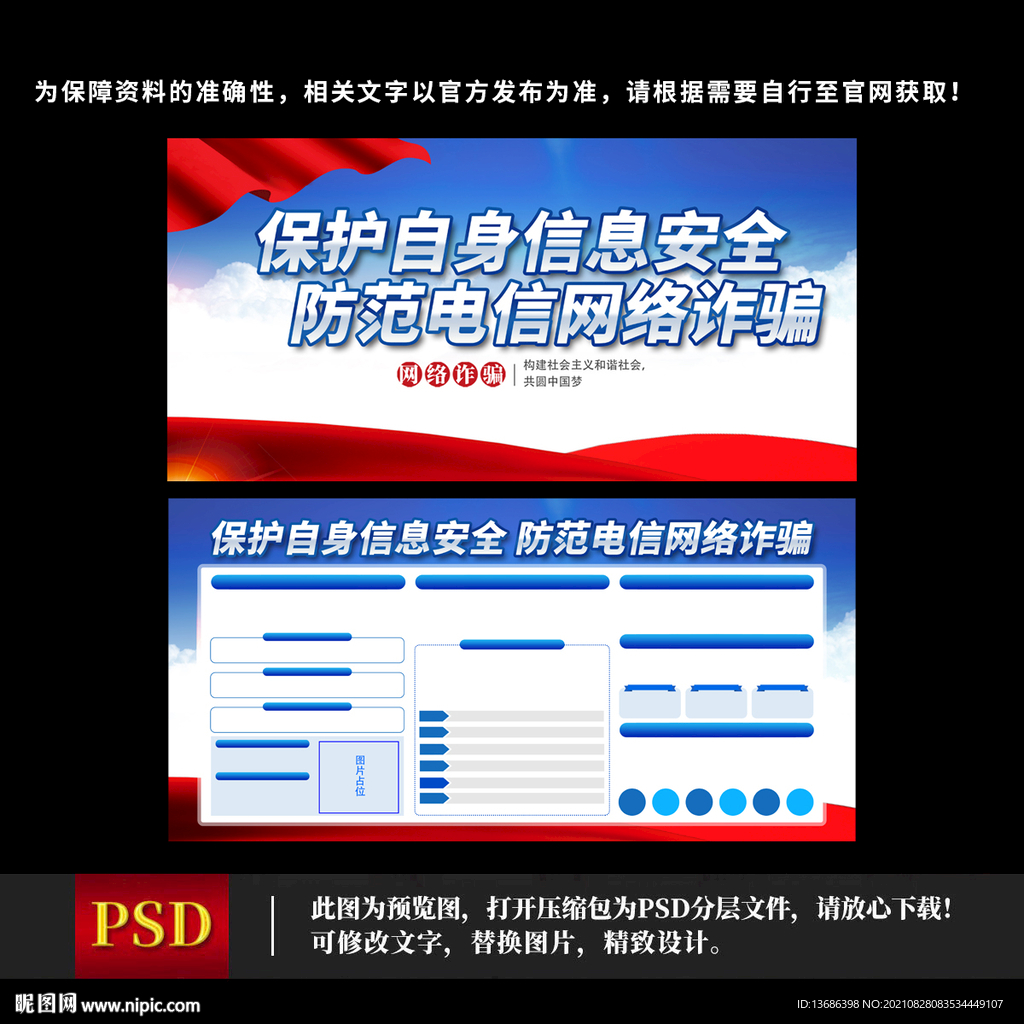 网络诈骗展板