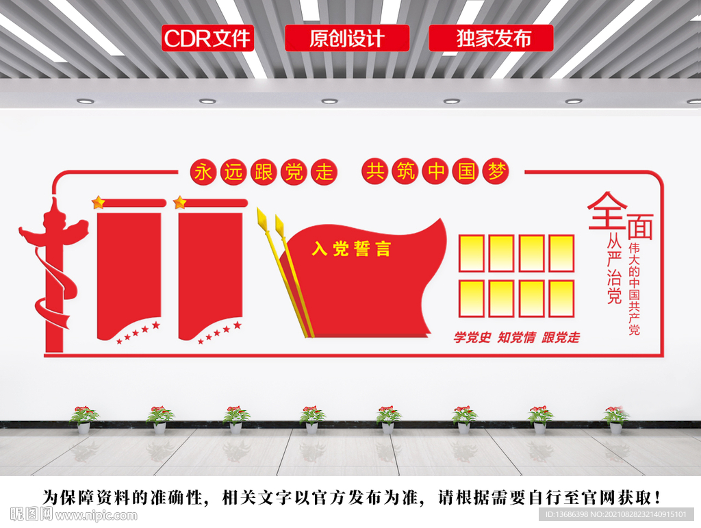 同心共筑中国梦文化墙