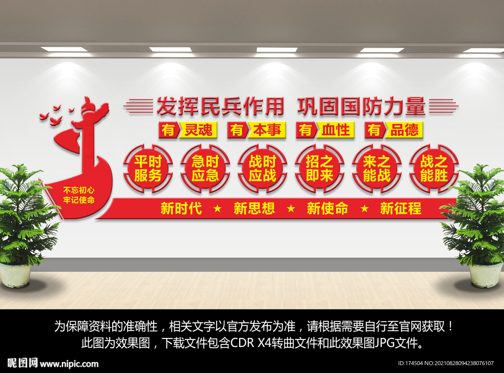 民兵之家