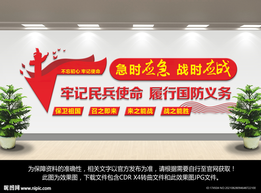 民兵民防文化墙