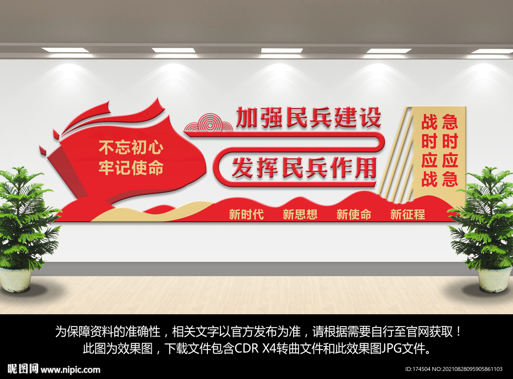 民兵军营文化墙