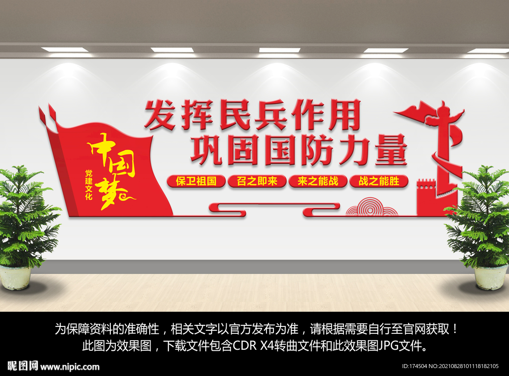 民兵之家背景墙