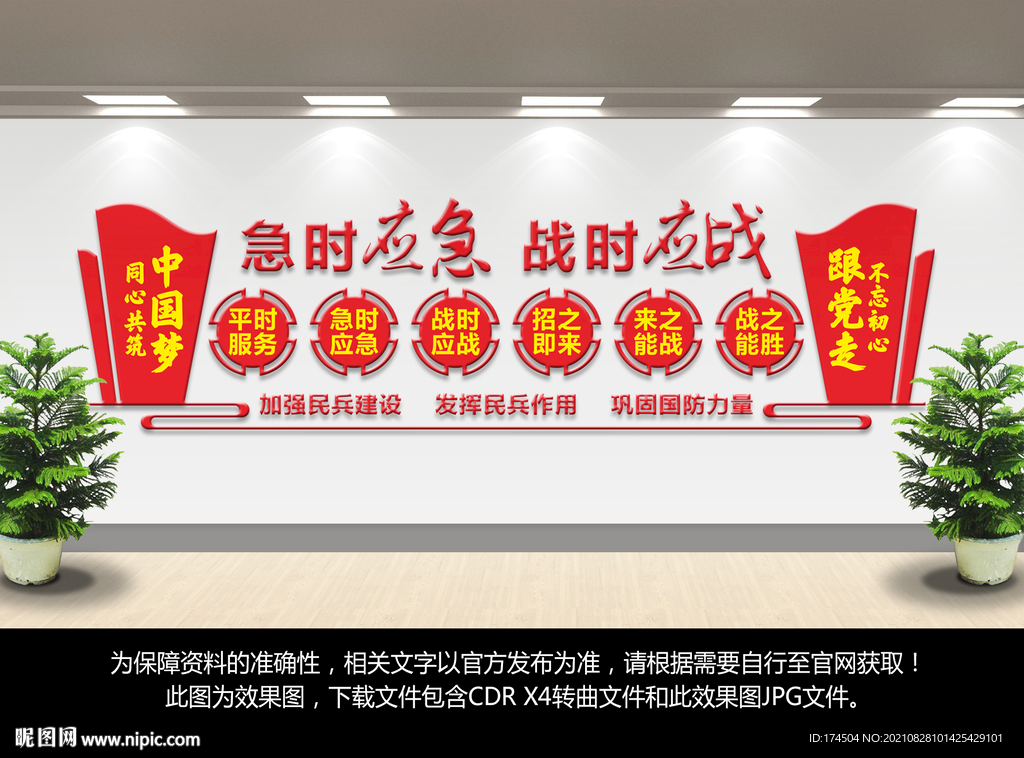 民兵之家