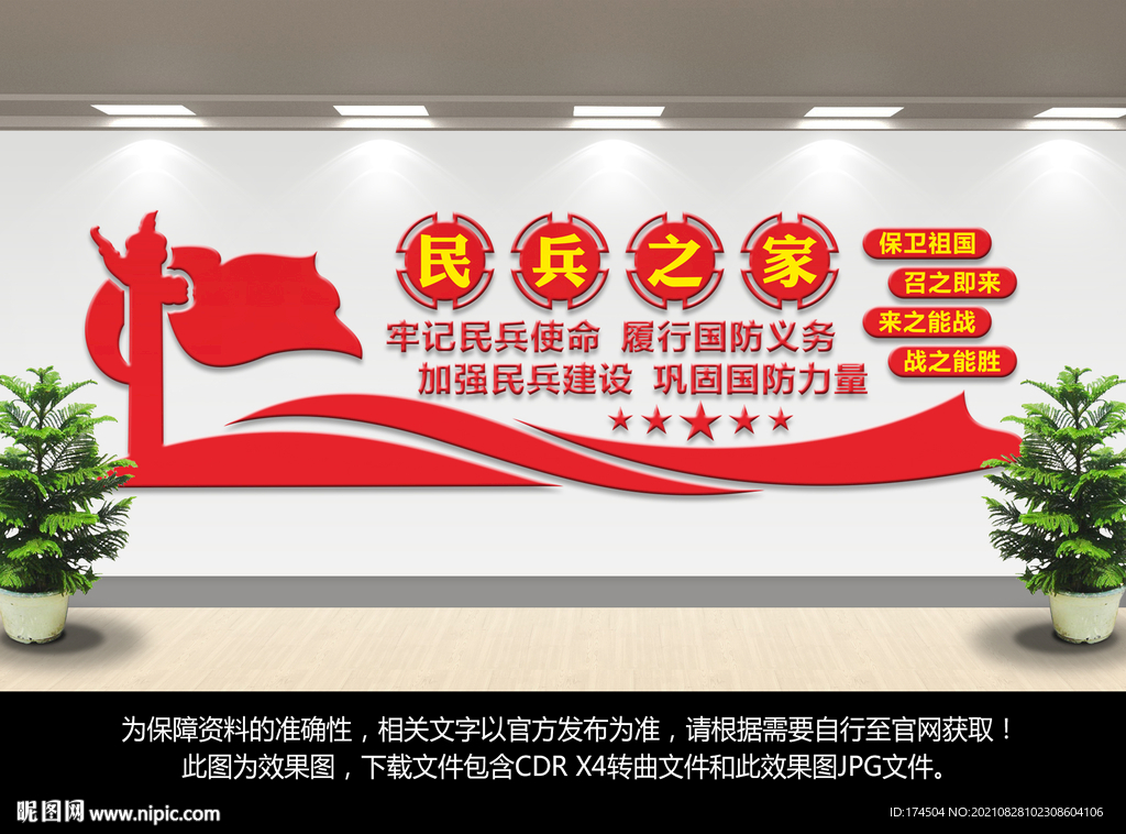 民兵之家文化墙