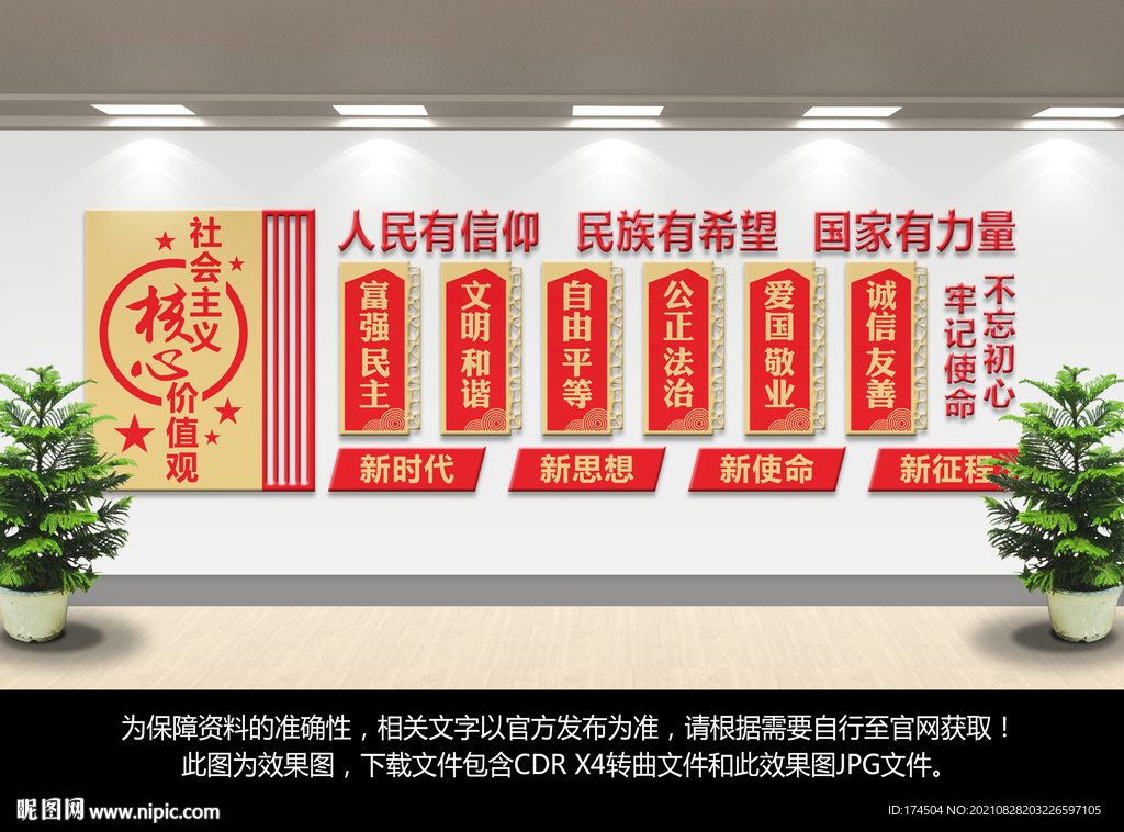 核心价值观文化墙