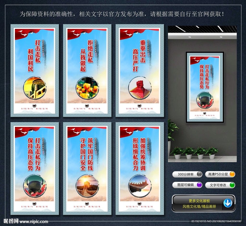 打击走私宣传展板