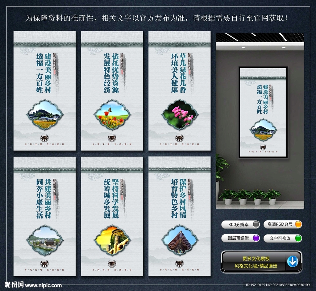 美丽乡村宣传展板