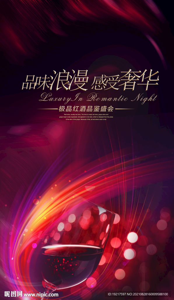 红酒海报