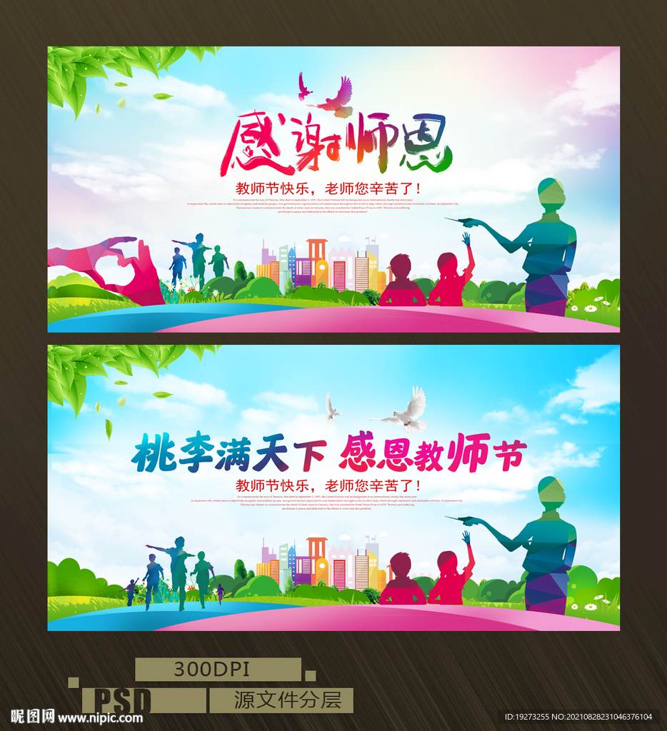 教师节