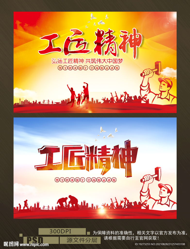 工匠精神