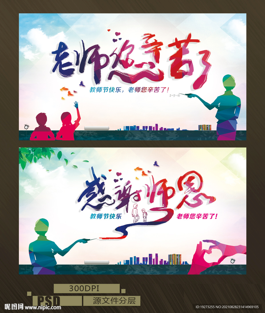 教师节