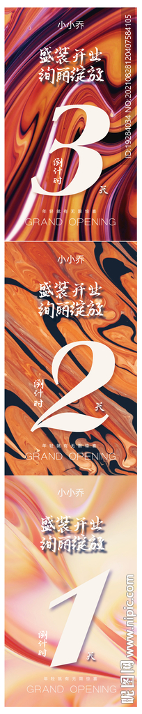 倒计时