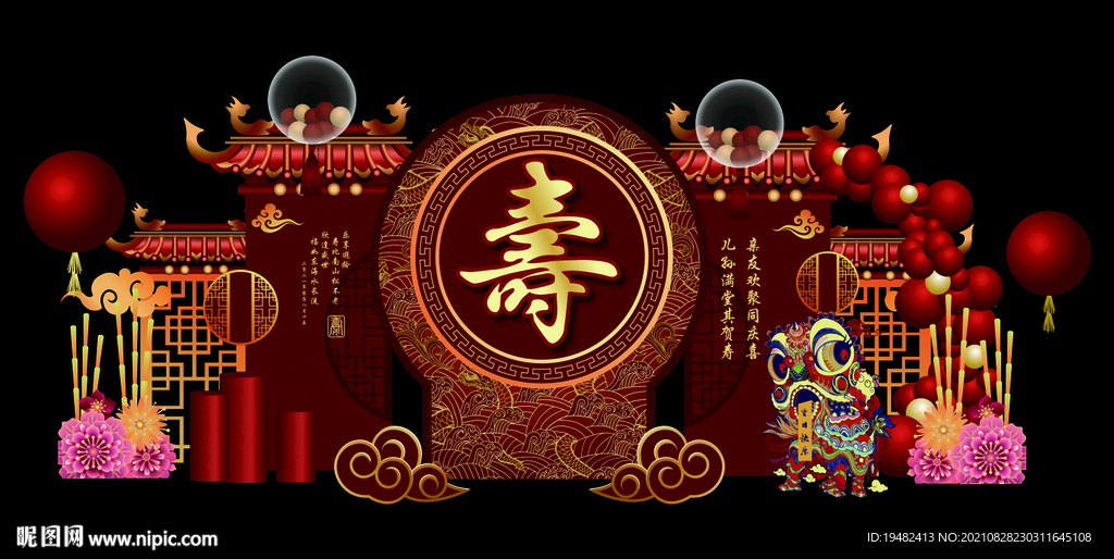 中式寿宴气球派对舞狮