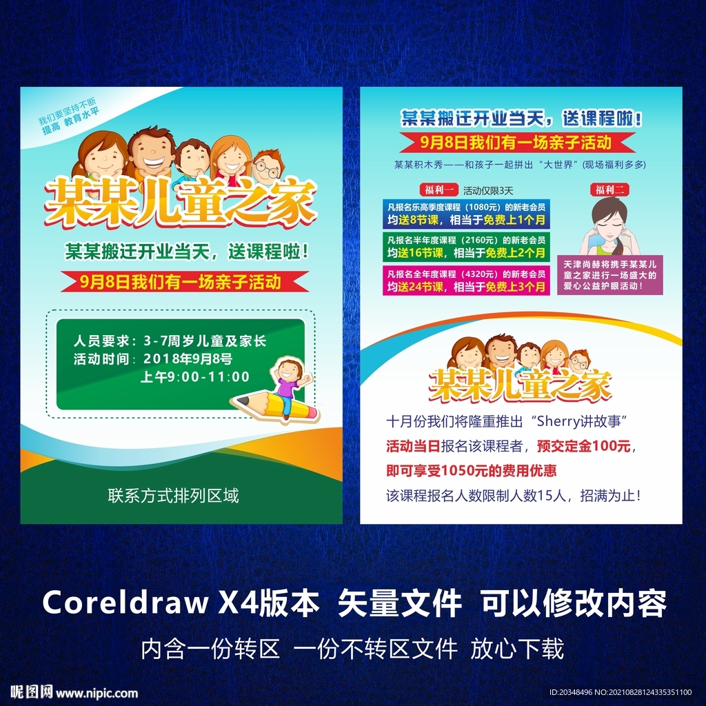 儿童之家 搬迁促销