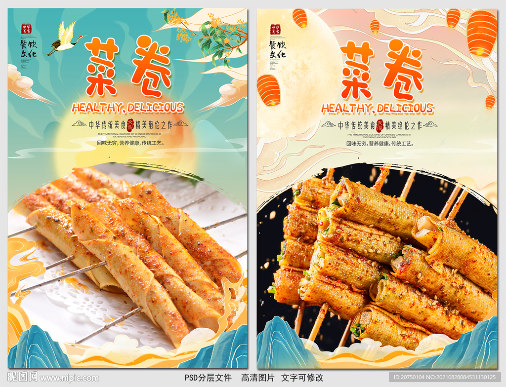 菜卷