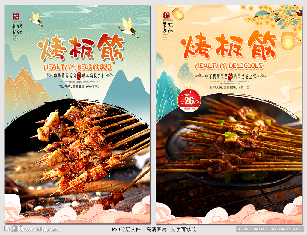 烤板筋