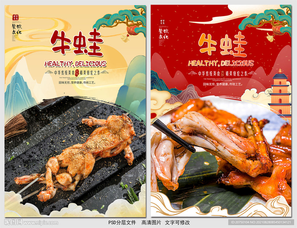 烤牛蛙
