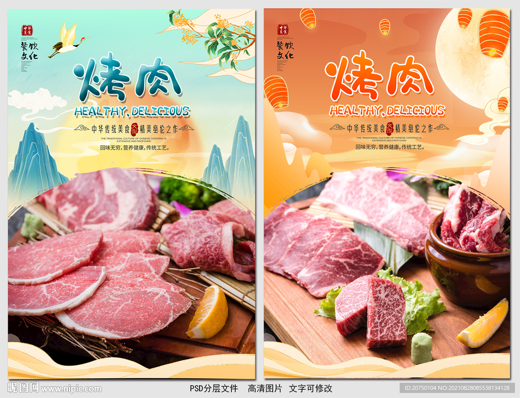 烤肉