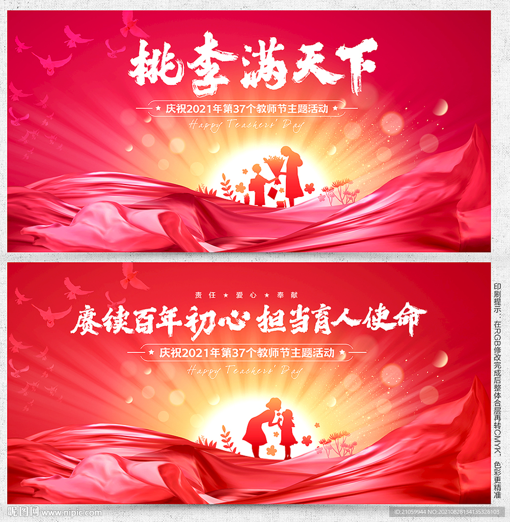教师节