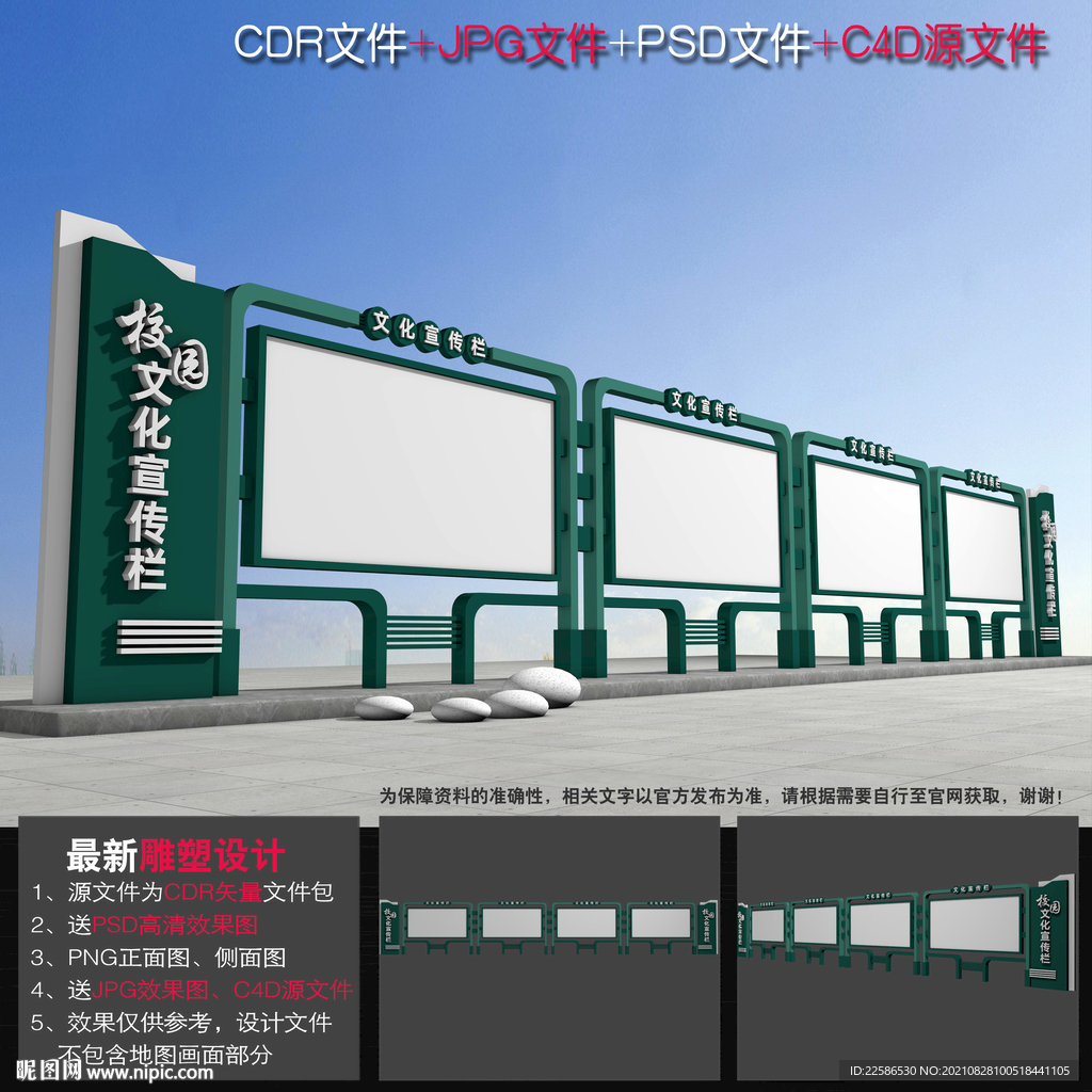 校园宣传栏