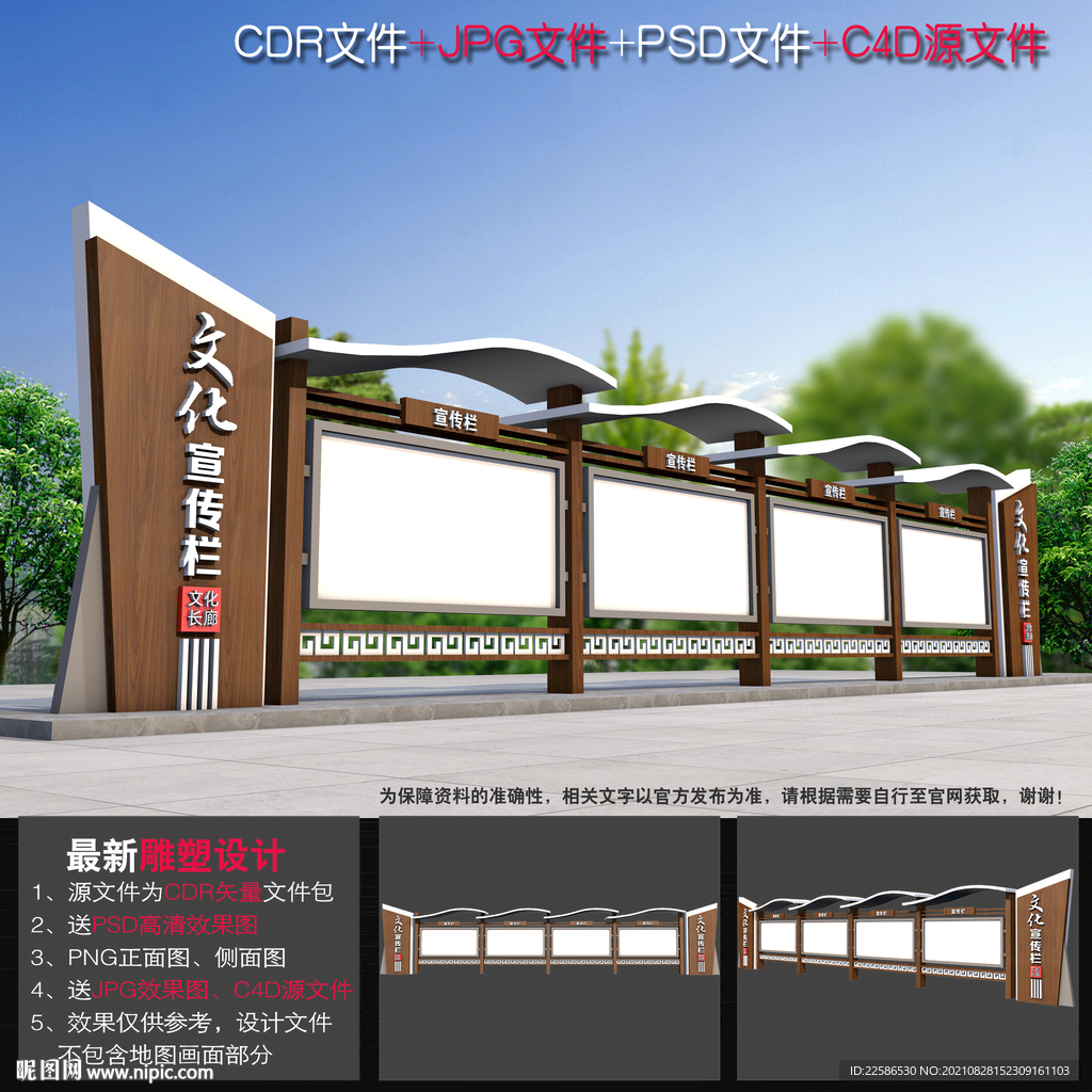 宣传栏