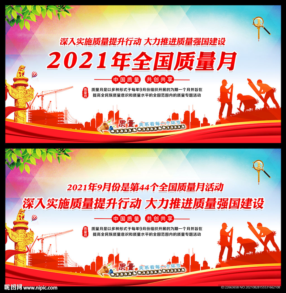2021质量月主题海报