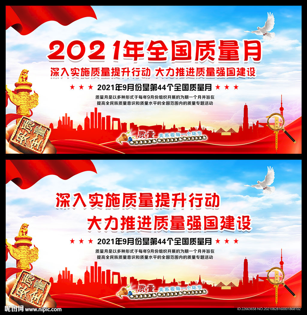 大力推进质量强国建设