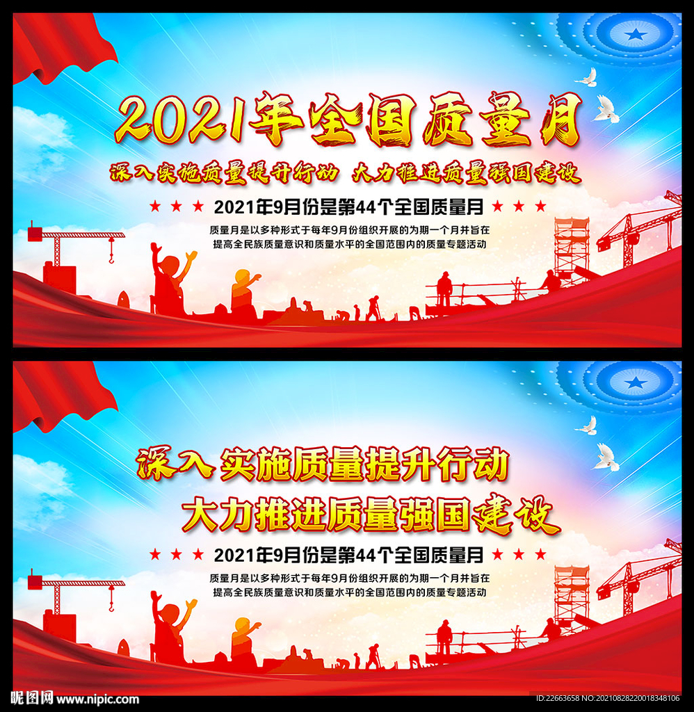 2021年全国质量月展板