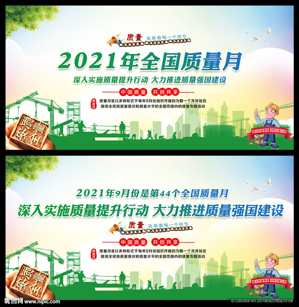 2021年质量月宣传栏