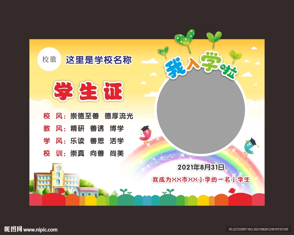 开学照相板