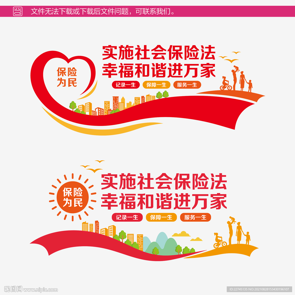 社会保险文化墙